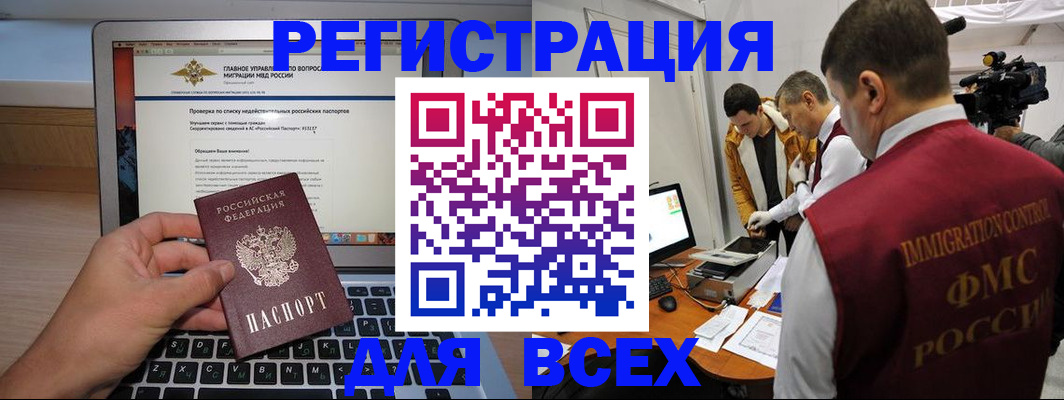 прописка регистрация в Ишимбае