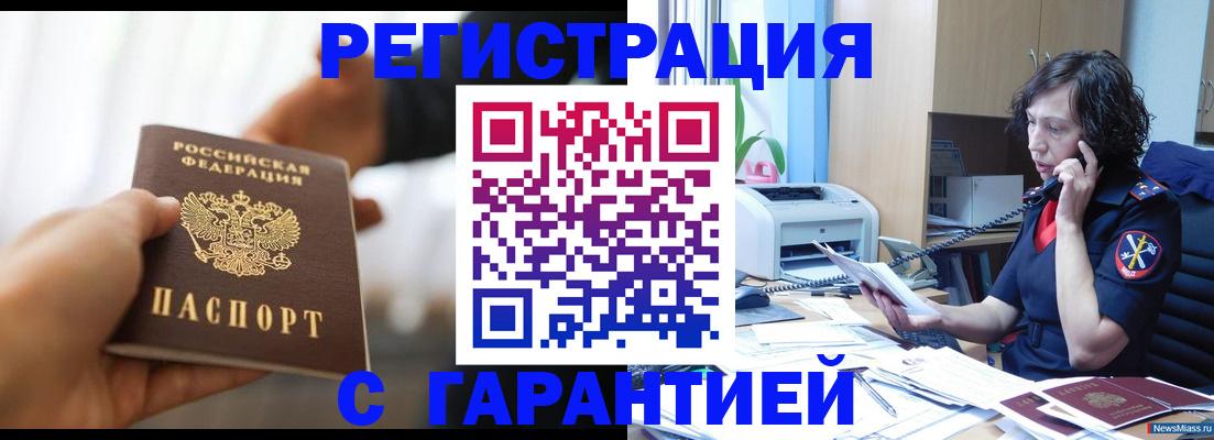 временная регистрация 2025 в Ишимбае