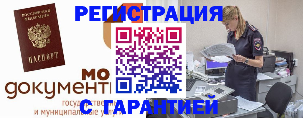 прописка гарантия в Ишимбае