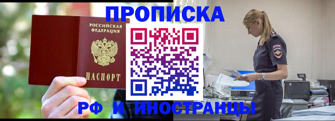 временная регистрация гарантия в Ишимбае