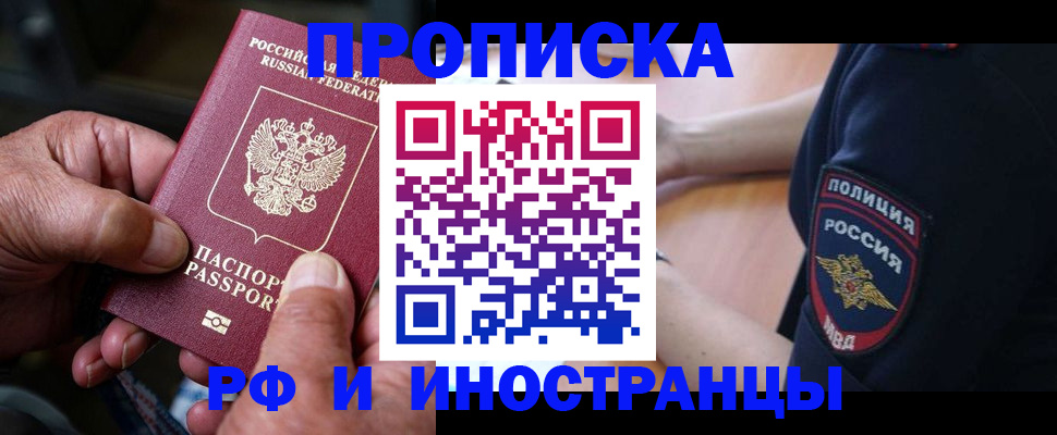 временная регистрация собственник в Ишимбае