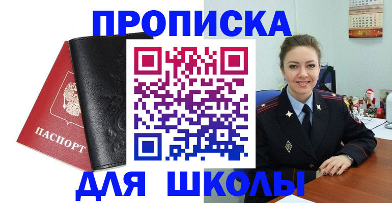 купить прописку в Ишимбае